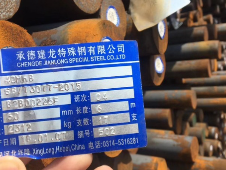 田林40MnB合金结构钢